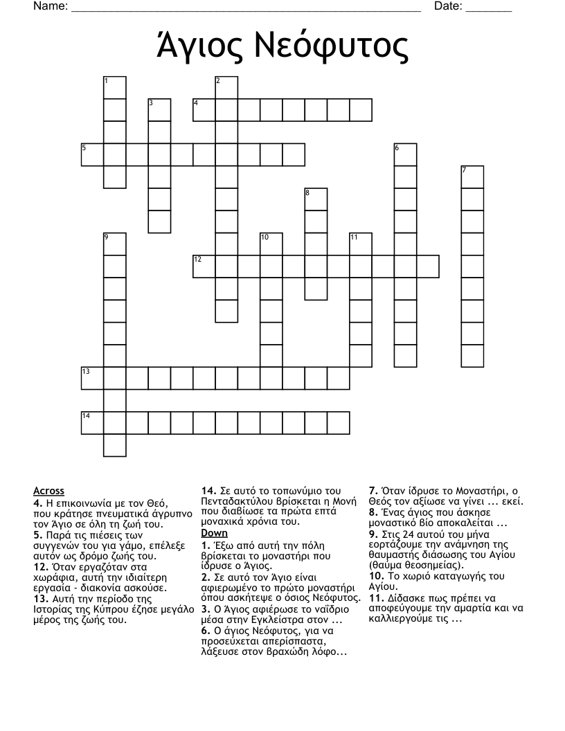 Άγιος Νεόφυτος Crossword