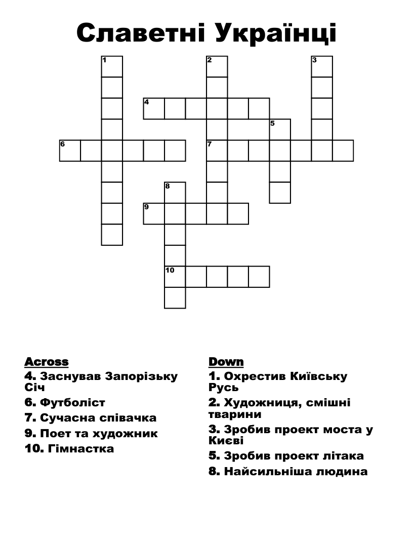 Славетні Українці Crossword