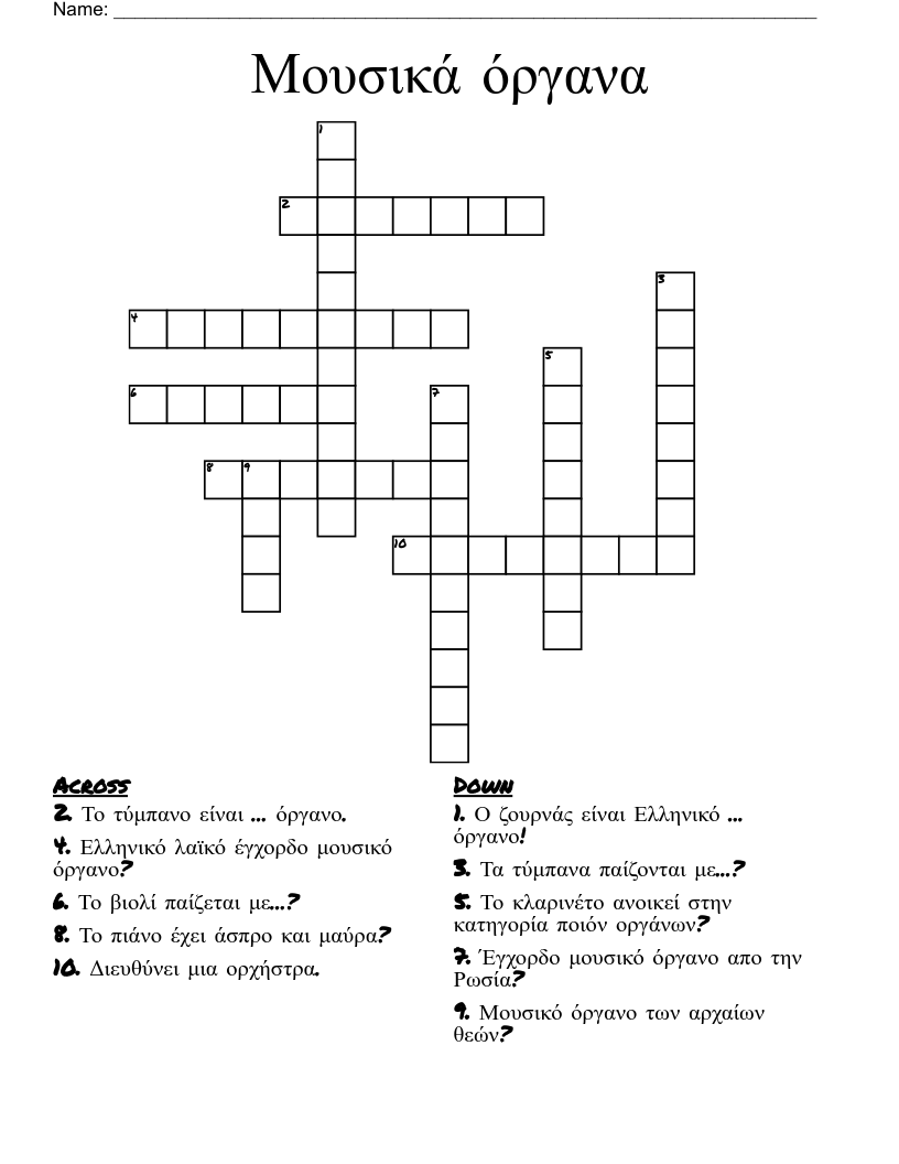 Μουσικά όργανα Crossword