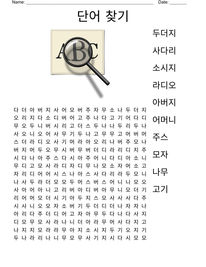 단어 찾기 Word Search