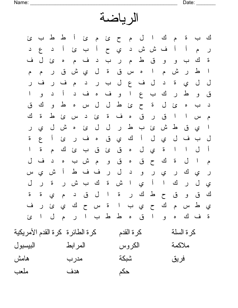 الرياضة Word Search