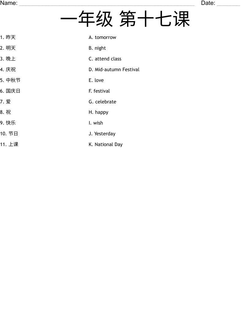一年级  第十七课 Worksheet