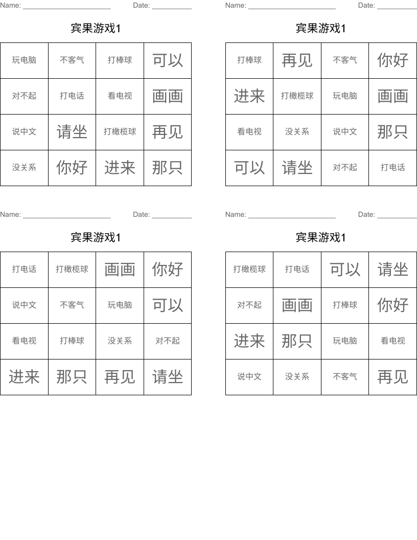 宾果游戏1 Bingo Cards