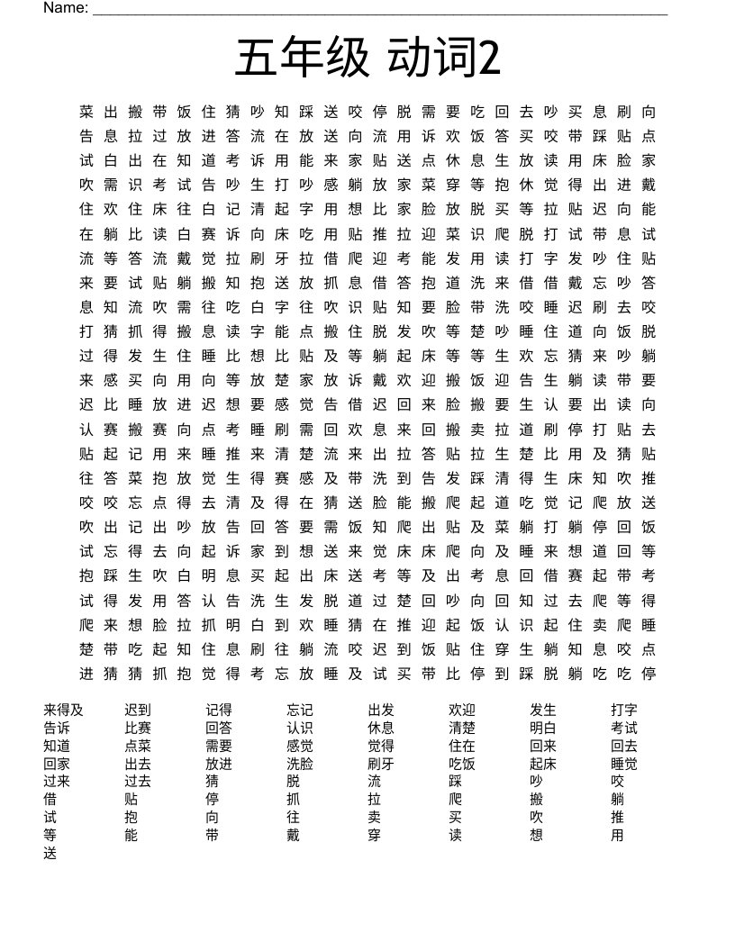 五年级 动词2 Word Search