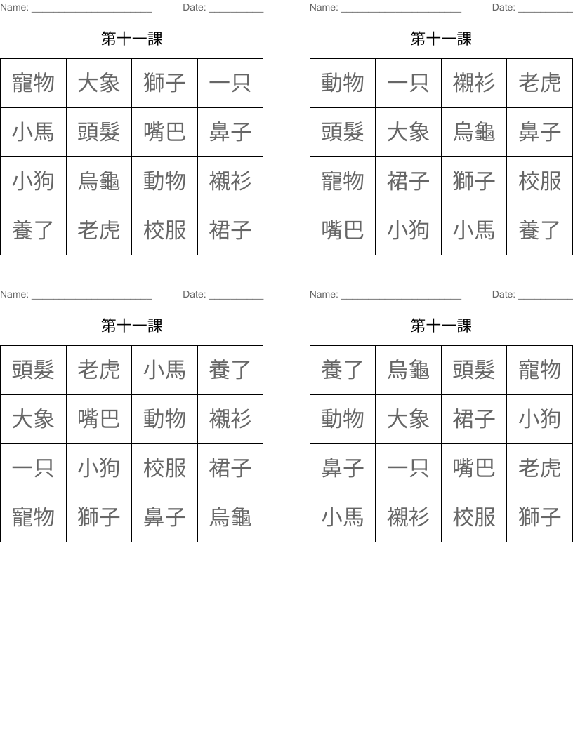 第十一課 Bingo Cards