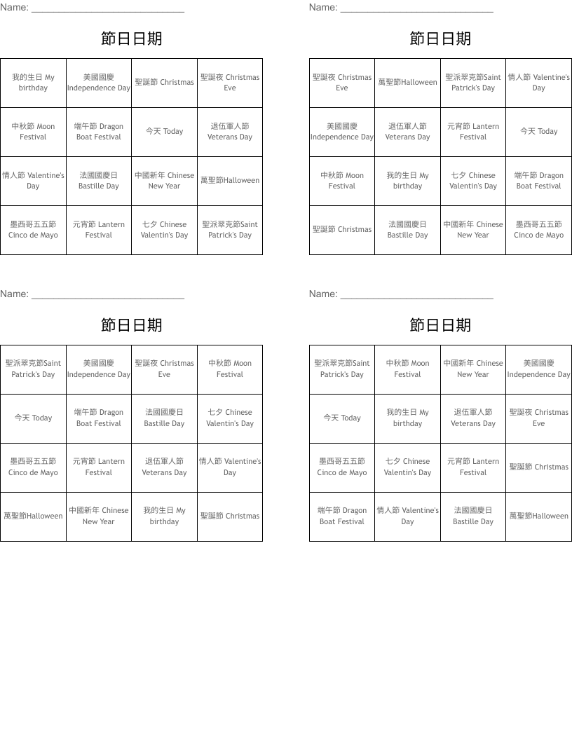 節日日期 Bingo Cards