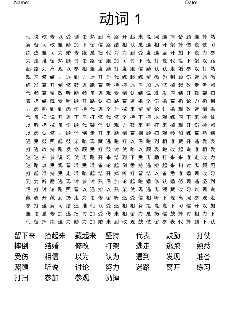 动词 1 Word Search