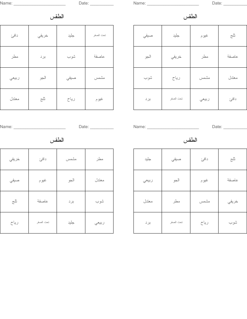 الطقس Bingo Cards