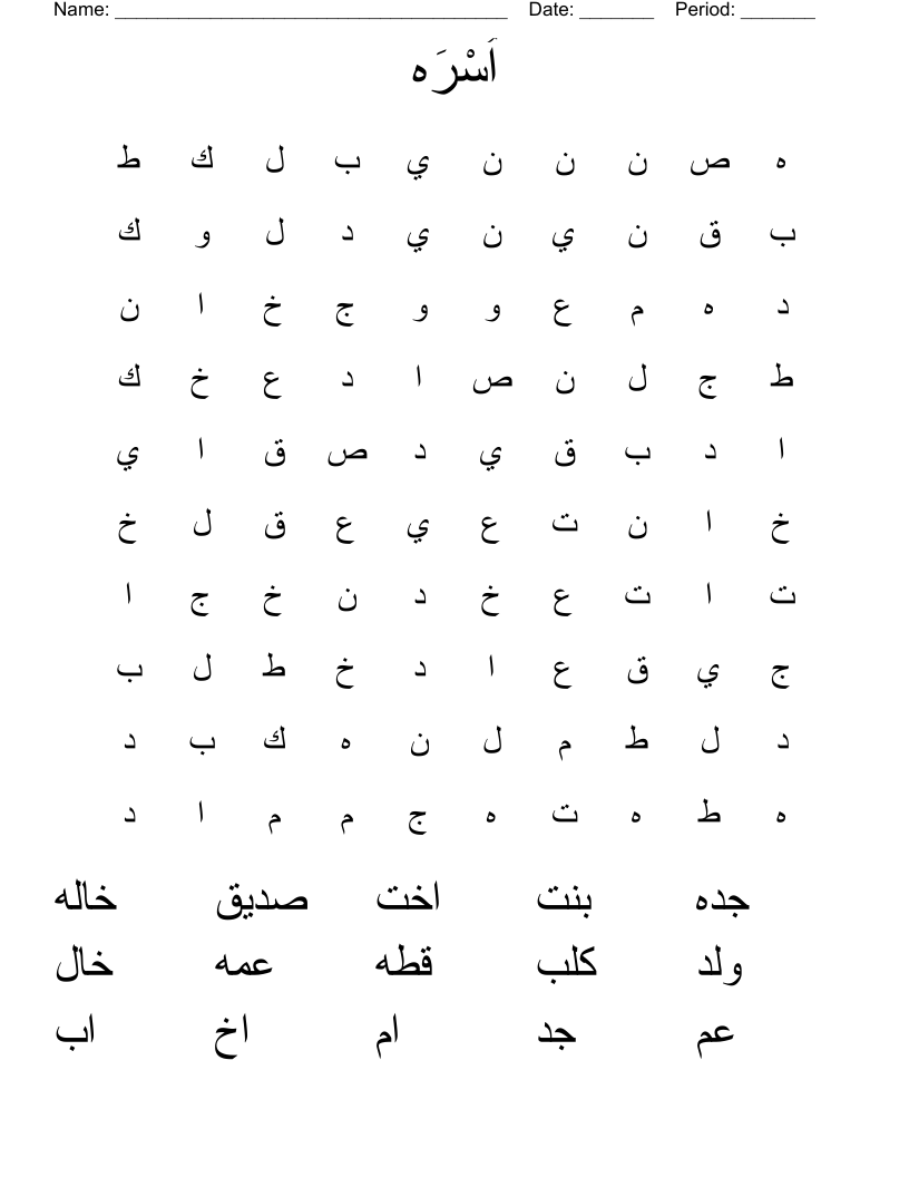 اُسْرَه Word Search