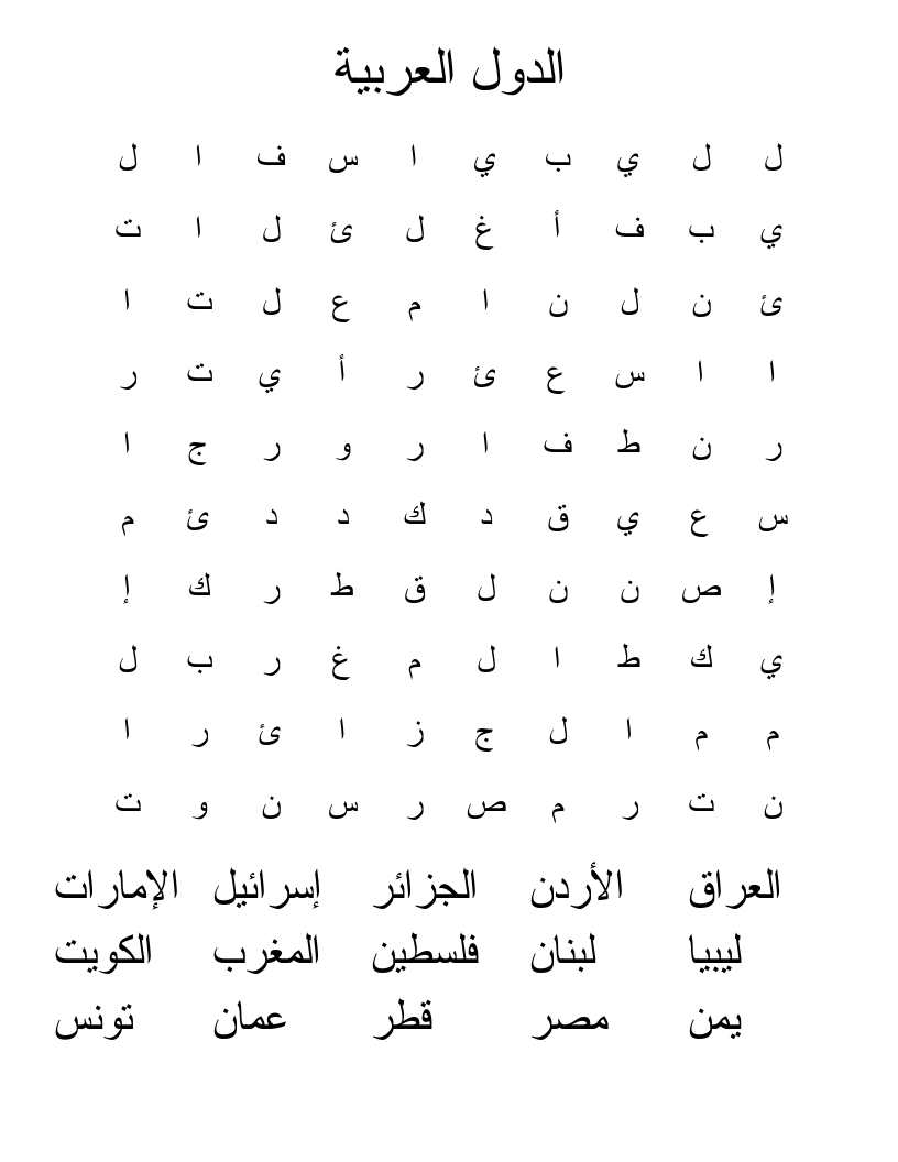 الدول العربية Word Search
