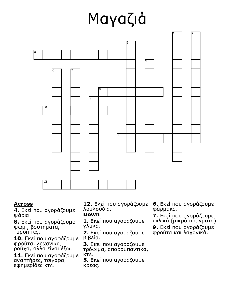 Μαγαζιά Crossword