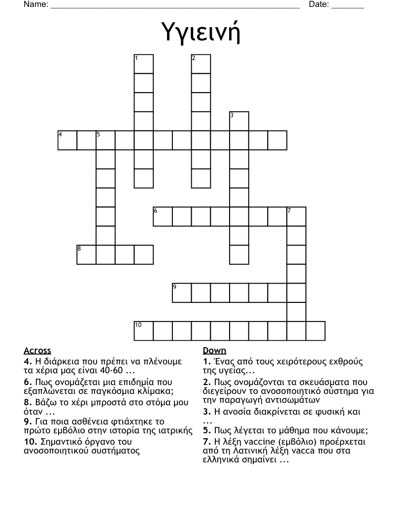 Υγιεινή  Crossword