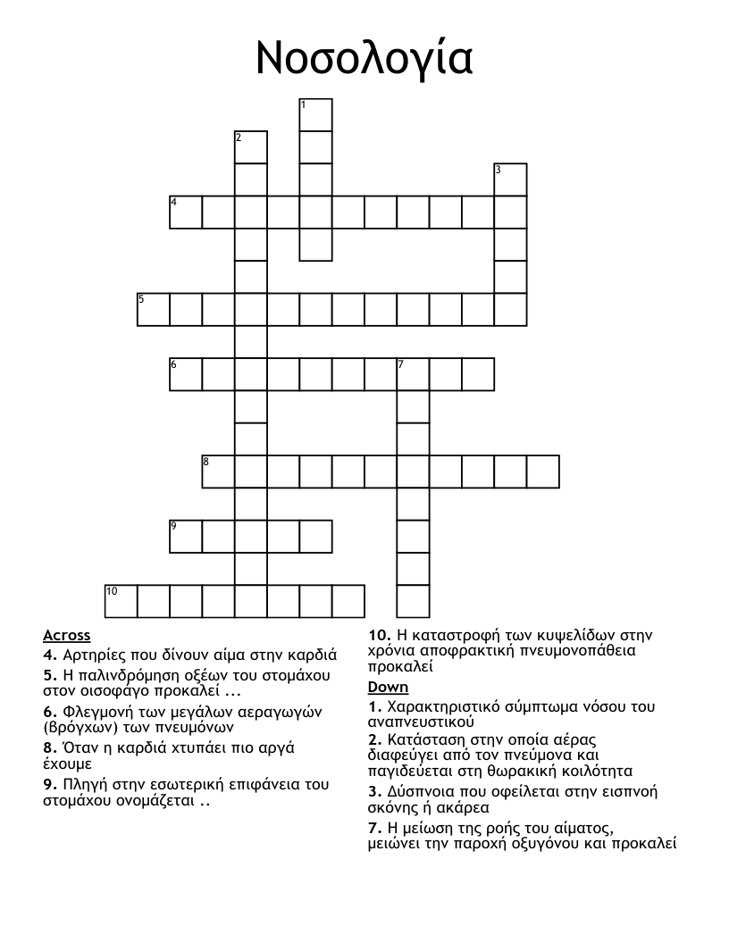 Νοσολογία Crossword
