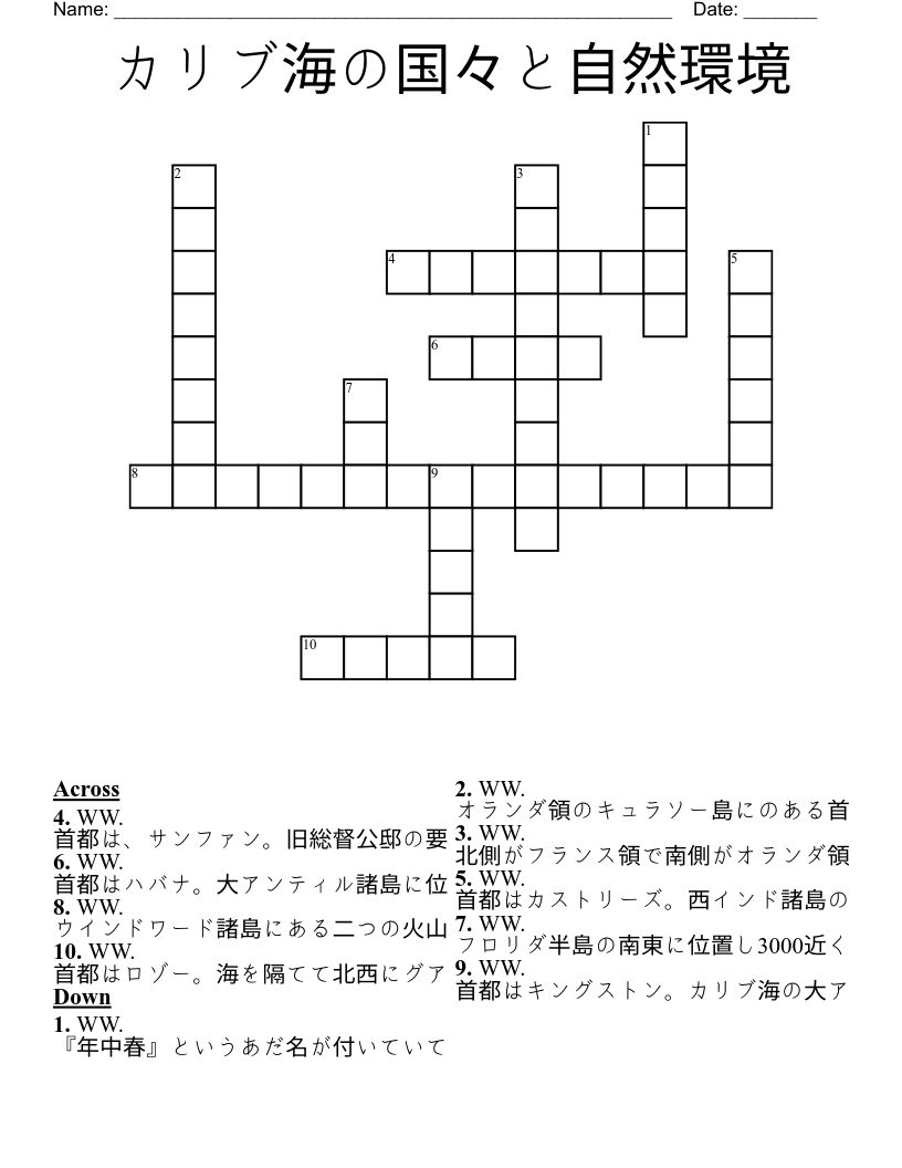 カリブ海の国々と自然環境 Crossword