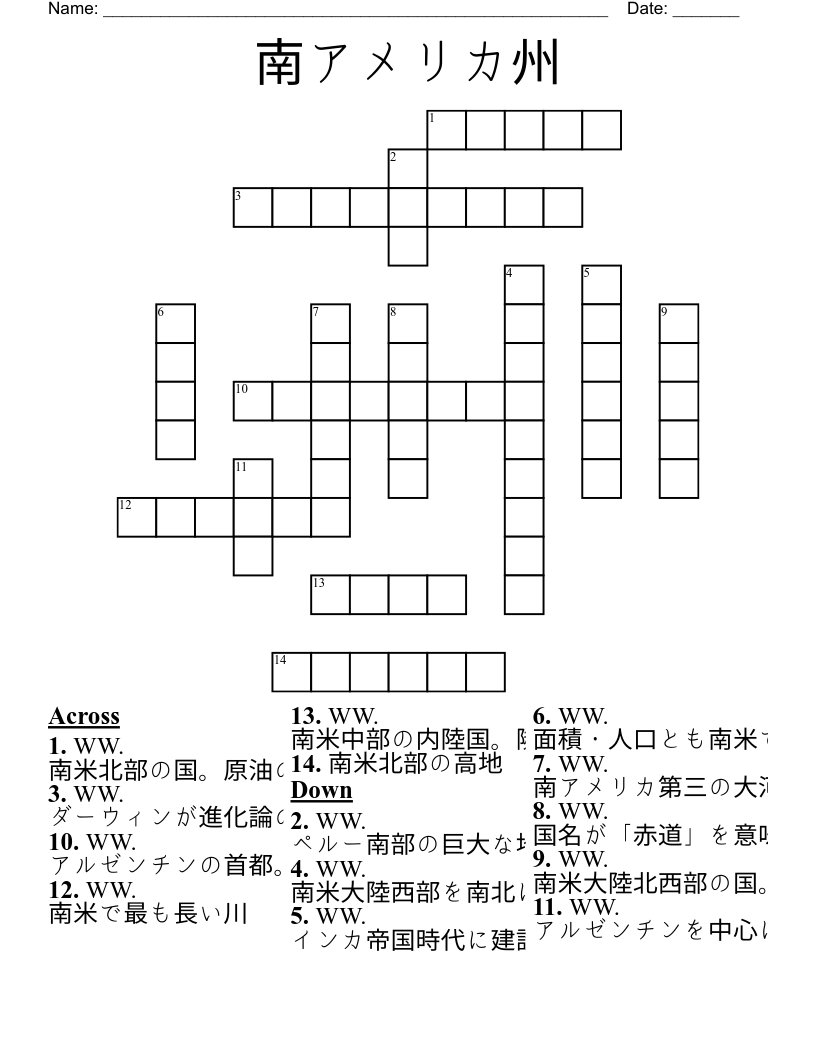 南アメリカ州 Crossword