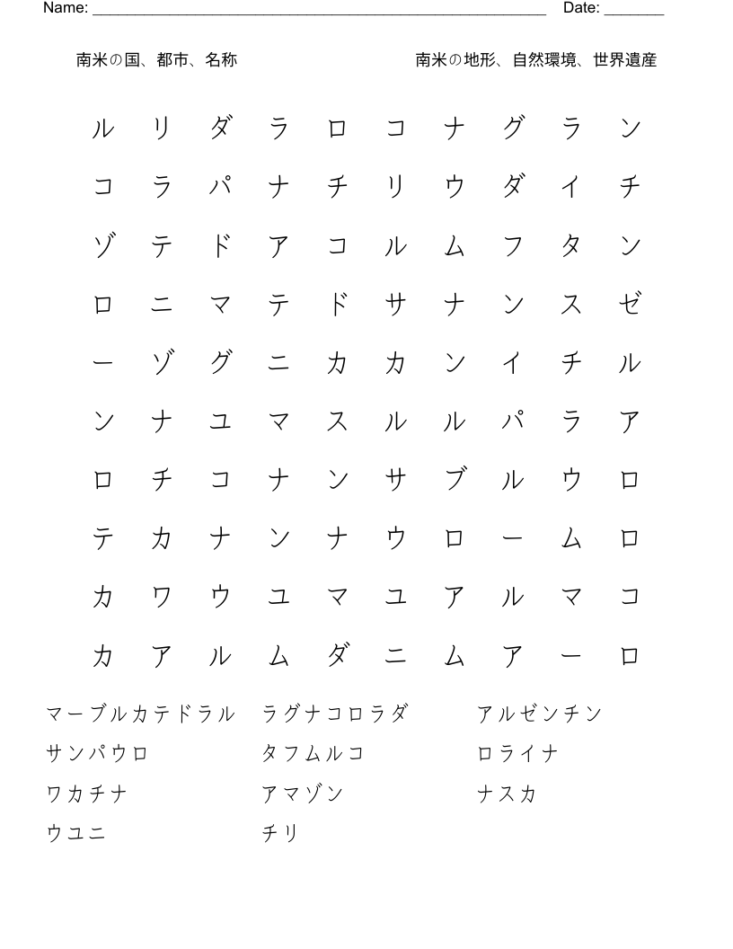 南米の国、都市、名称　　　　　　　　　　　南米の地形、自然環境、世界遺産 Word Search