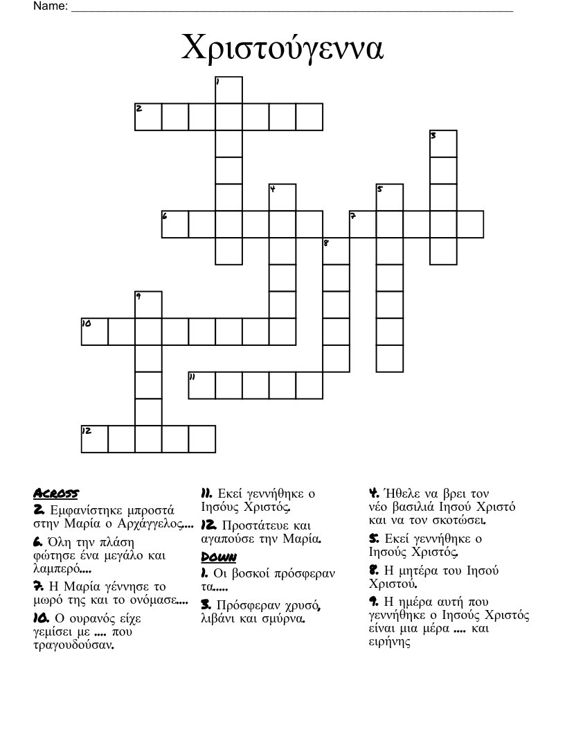 Χριστούγεννα Crossword