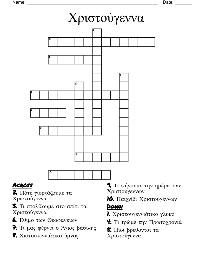Χριστούγεννα Crossword
