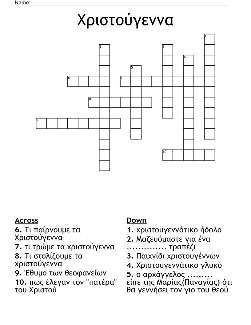 Χριστούγεννα Crossword
