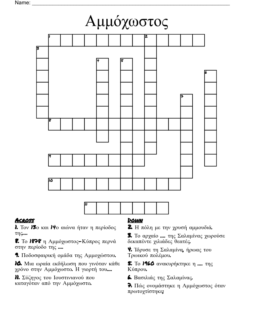 Αμμόχωστος Crossword