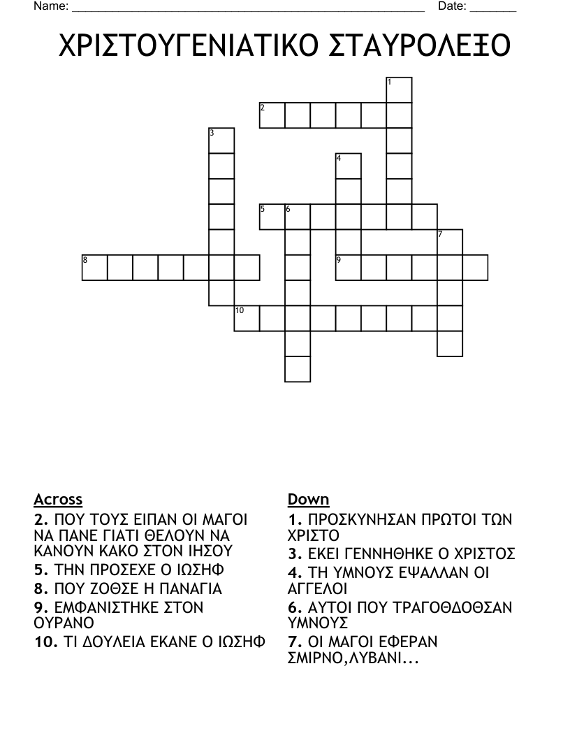 ΧΡΙΣΤΟΥΓΕΝΙΑΤΙΚΟ ΣΤΑΥΡΟΛΕΞΟ Crossword