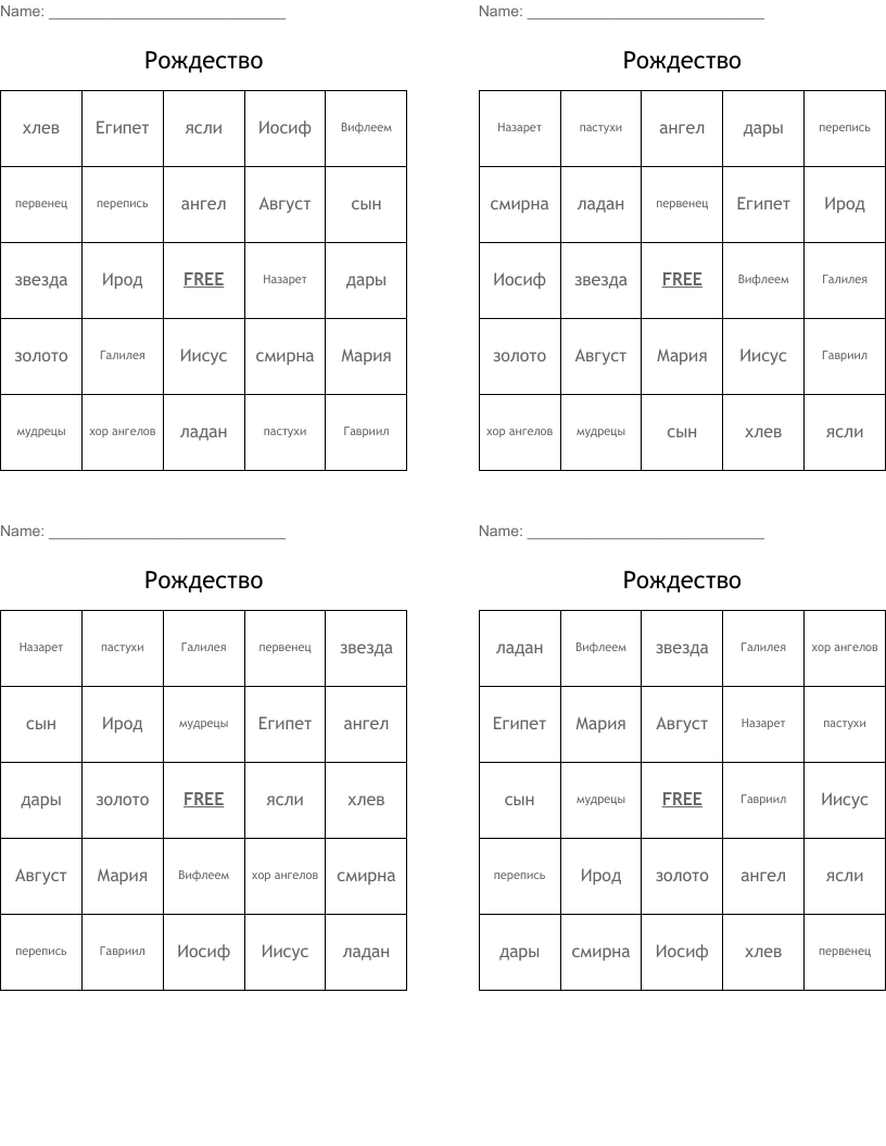 Рождество Bingo Cards