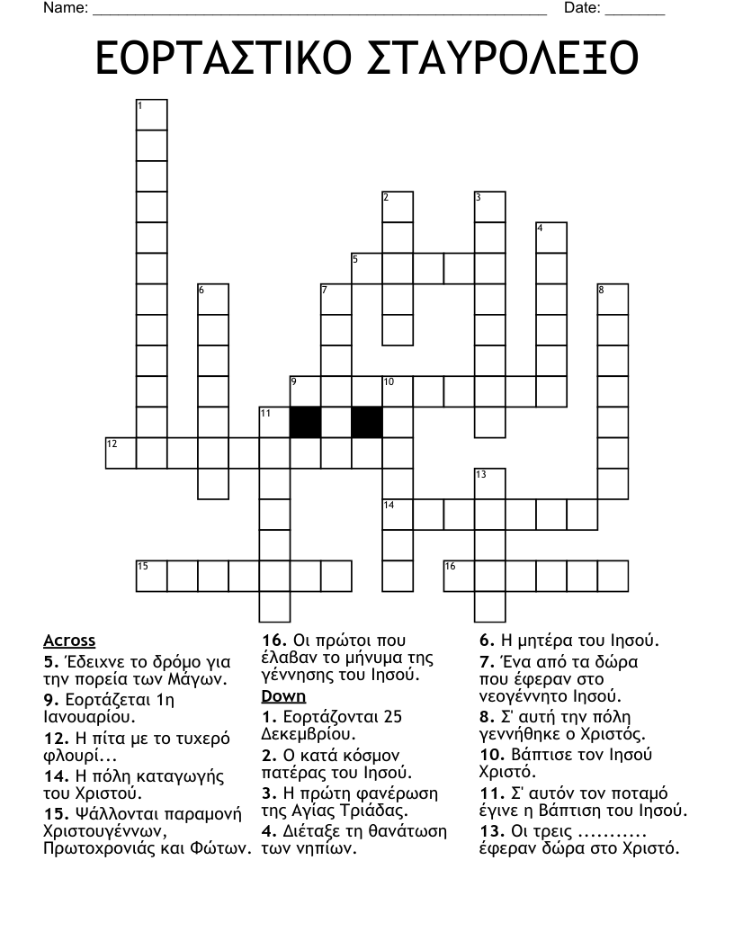 ΕΟΡΤΑΣΤΙΚΟ ΣΤΑΥΡΟΛΕΞΟ Crossword