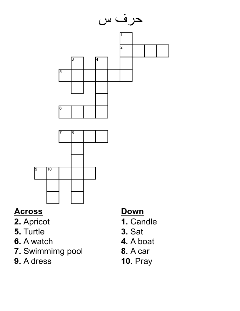 حرف س Crossword