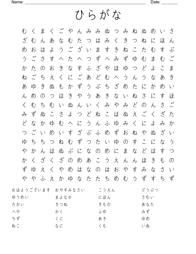 ひらがな Word Search