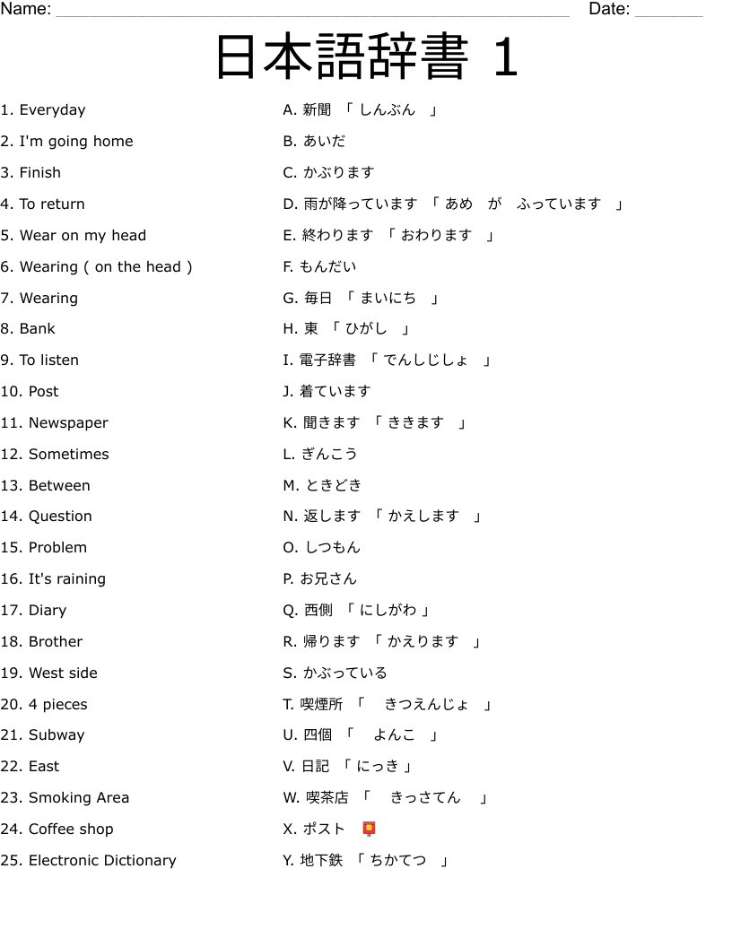 日本語辞書 1 Worksheet