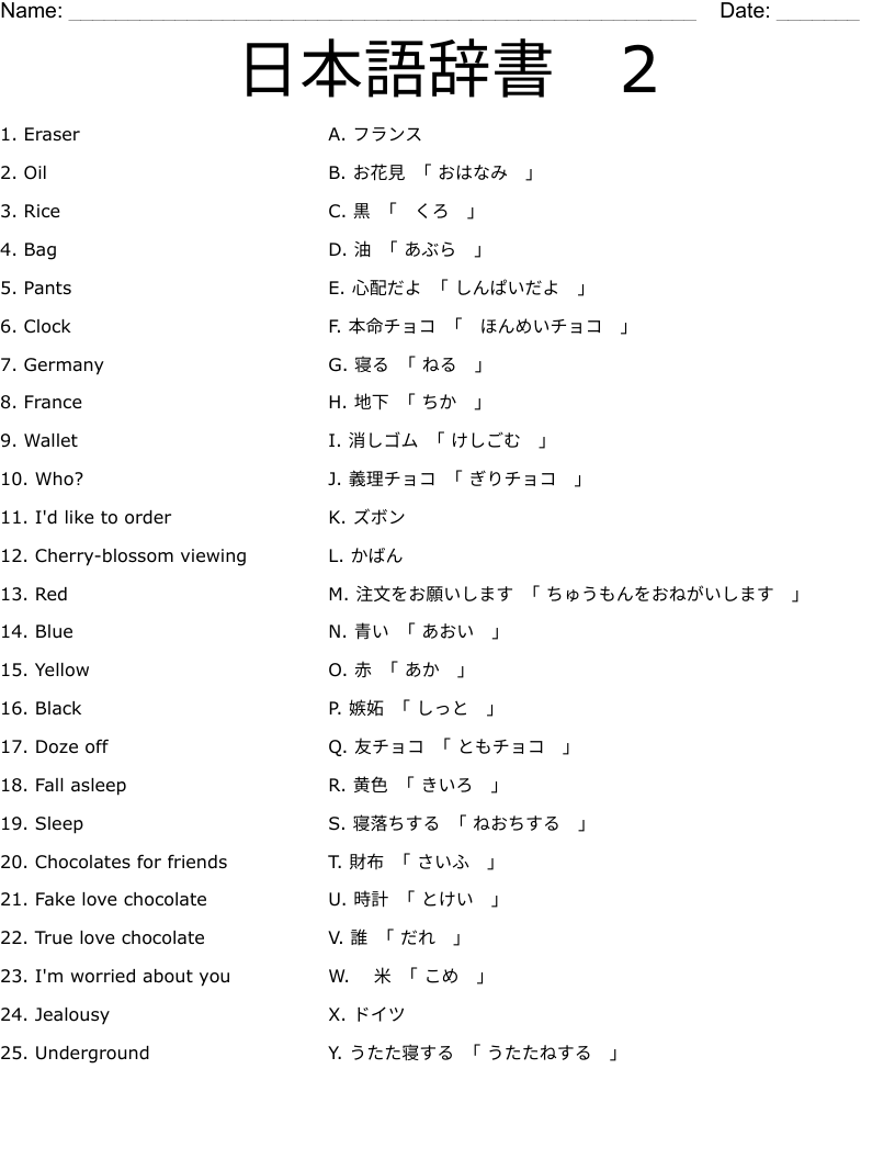 日本語辞書　2 Worksheet