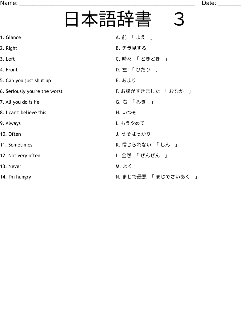 日本語辞書　３ Worksheet