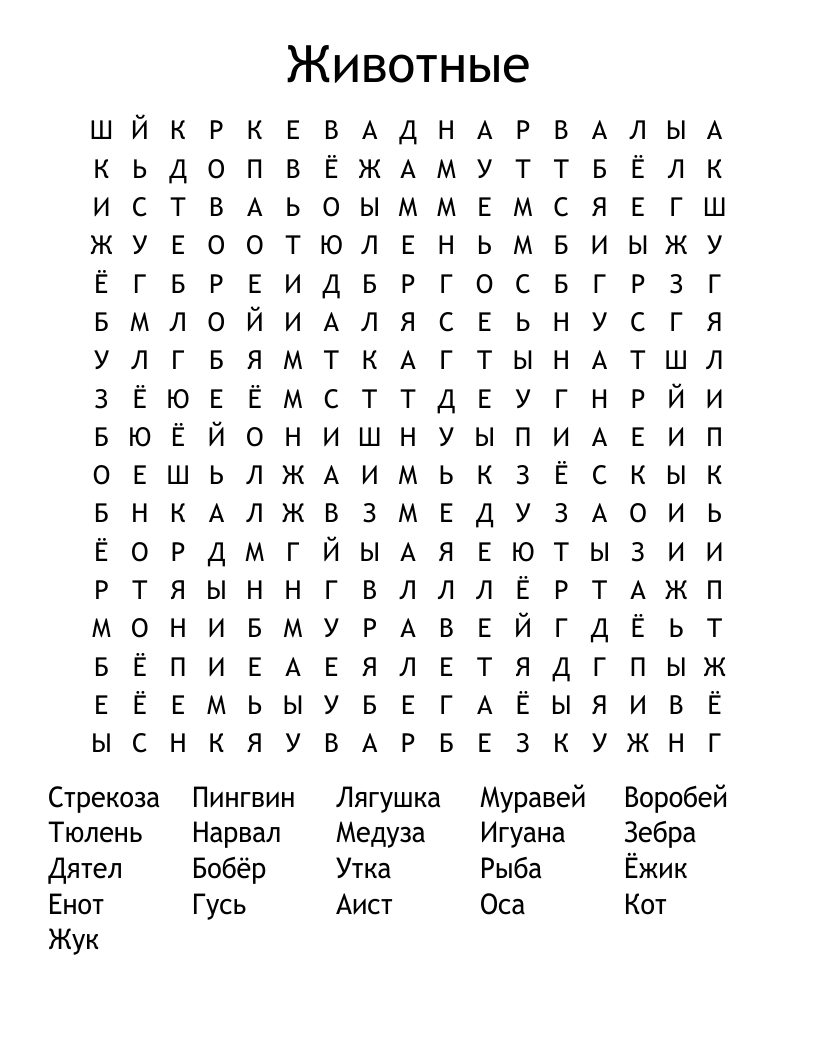 Животные Word Search