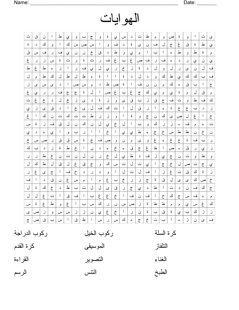 الهوايات Word Search