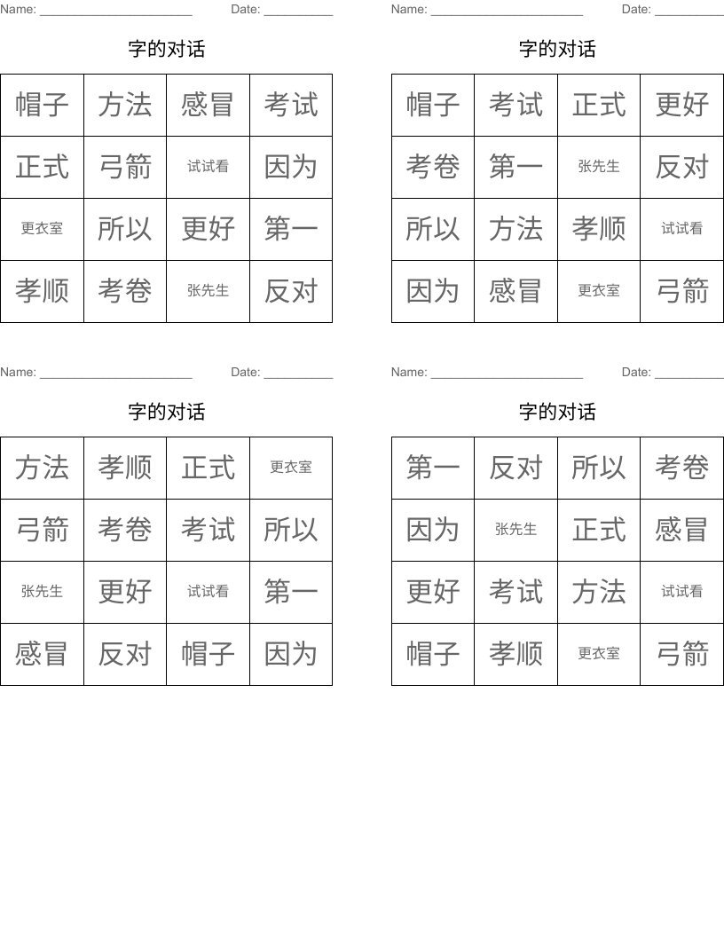 字的对话 Bingo Cards