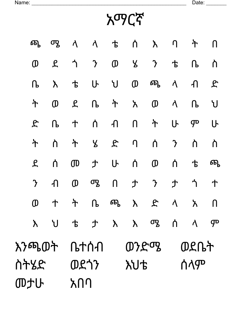 አማርኛ Word Search