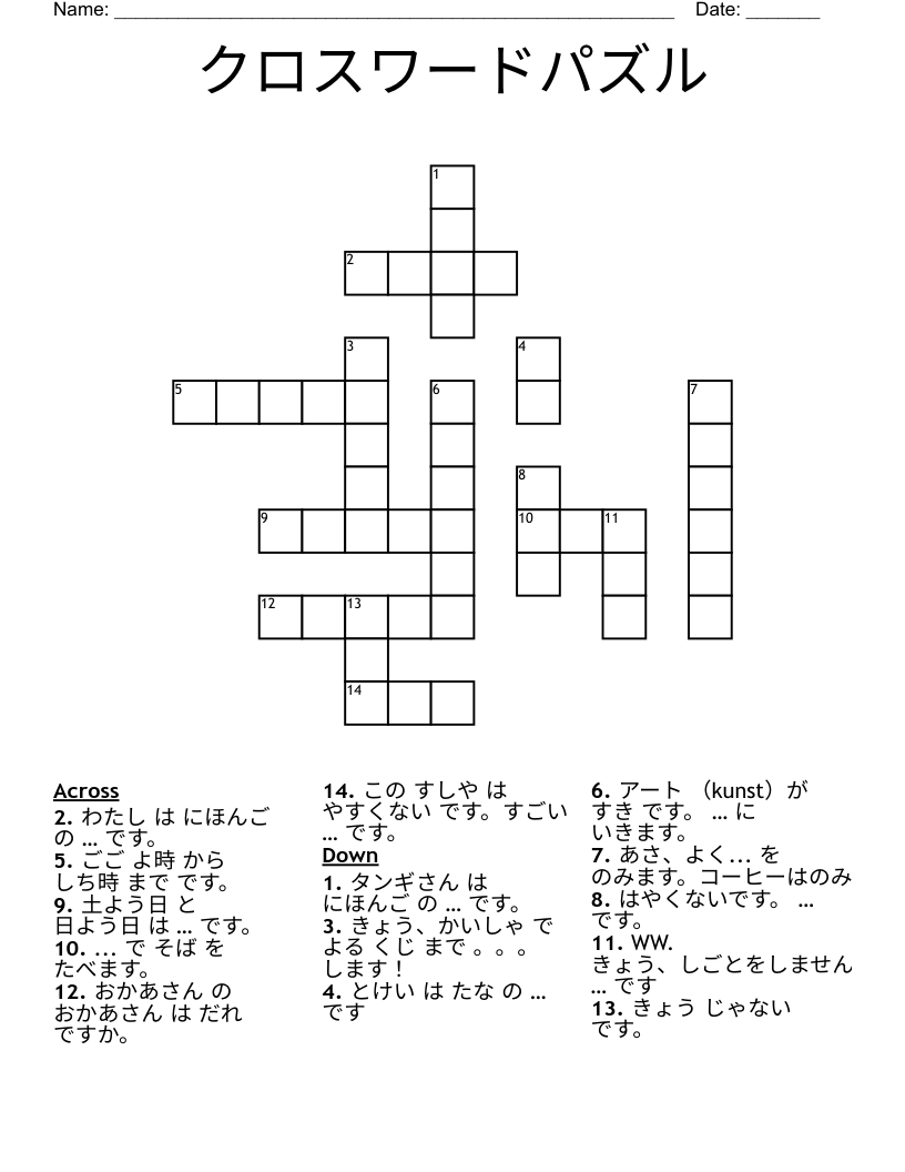 クロスワードパズル Crossword