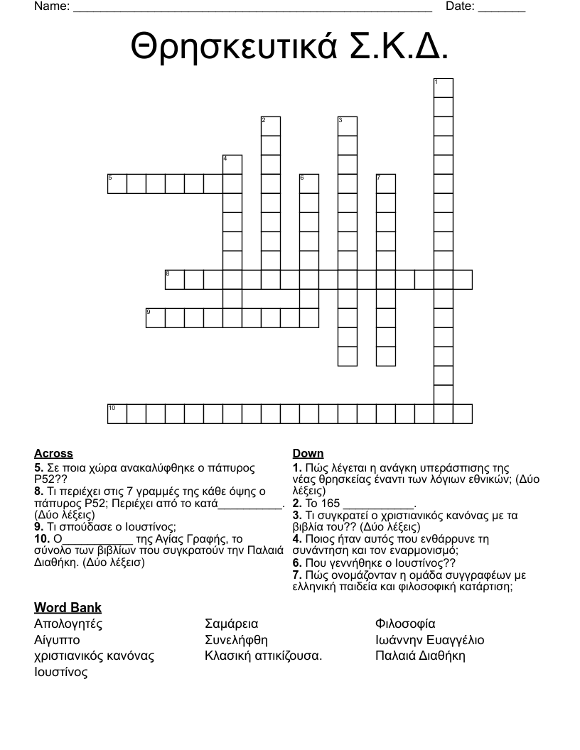 Θρησκευτικά Σ.Κ.Δ. Crossword