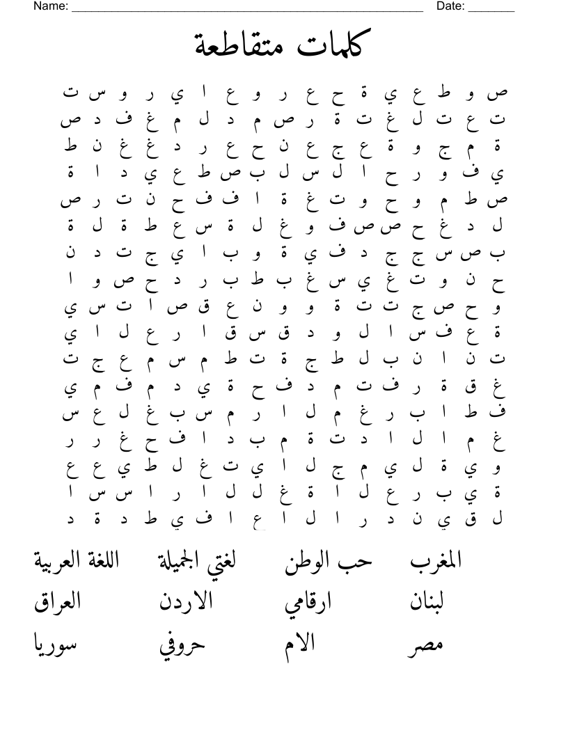 كلمات متقاطعة Word Search