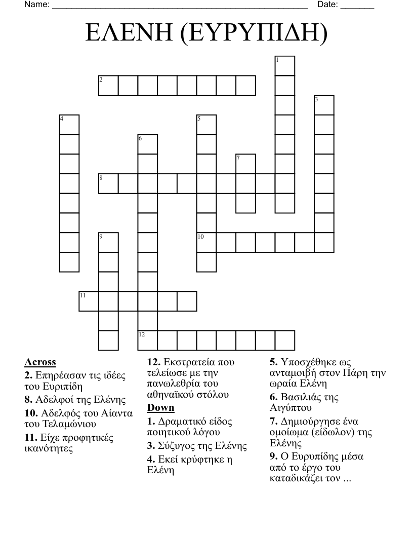 ΕΛΕΝΗ (ΕΥΡΥΠΙΔΗ) Crossword