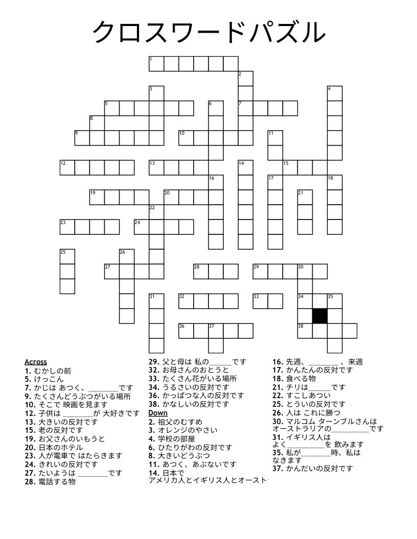 クロスワードパズル Crossword