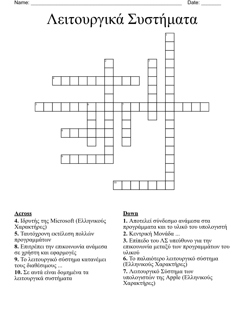 Λειτουργικά Συστήματα Crossword