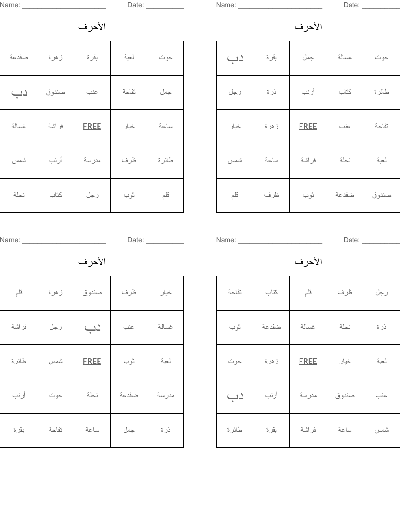 الأحرف Bingo Cards