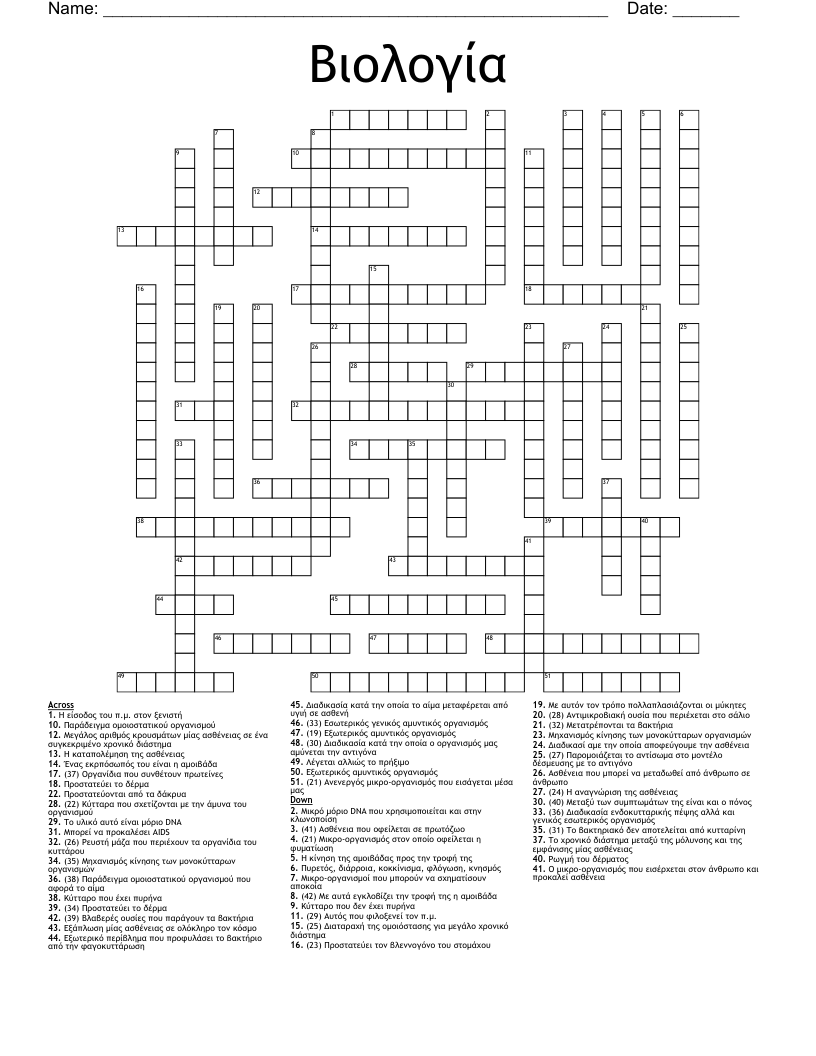 Βιολογία Crossword