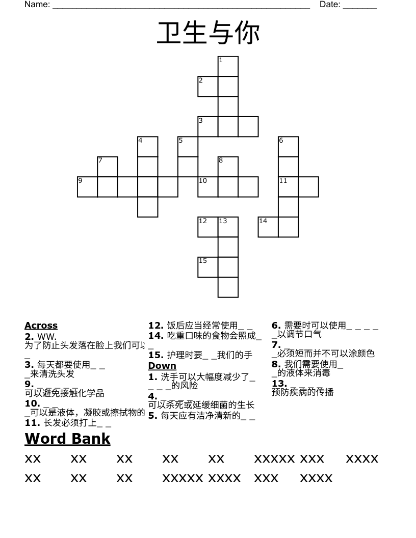 卫生与你 Crossword