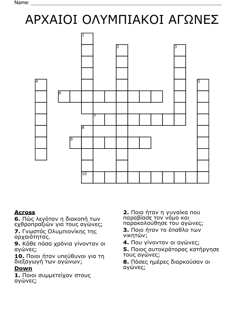 ΑΡΧΑΙΟΙ ΟΛΥΜΠΙΑΚΟΙ ΑΓΩΝΕΣ Crossword