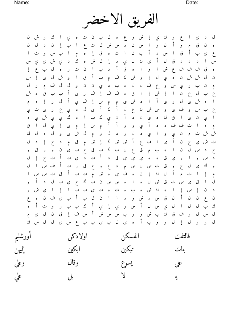 الفريق الاخضر Word Search