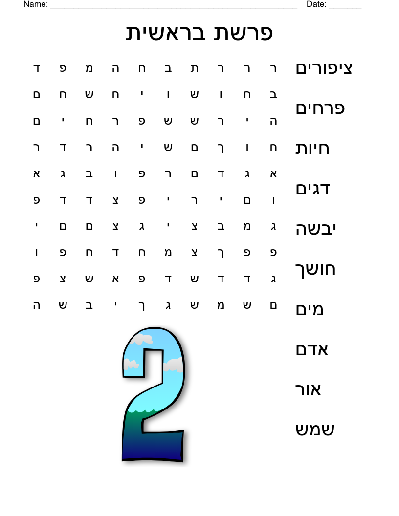 פרשת בראשית Word Search
