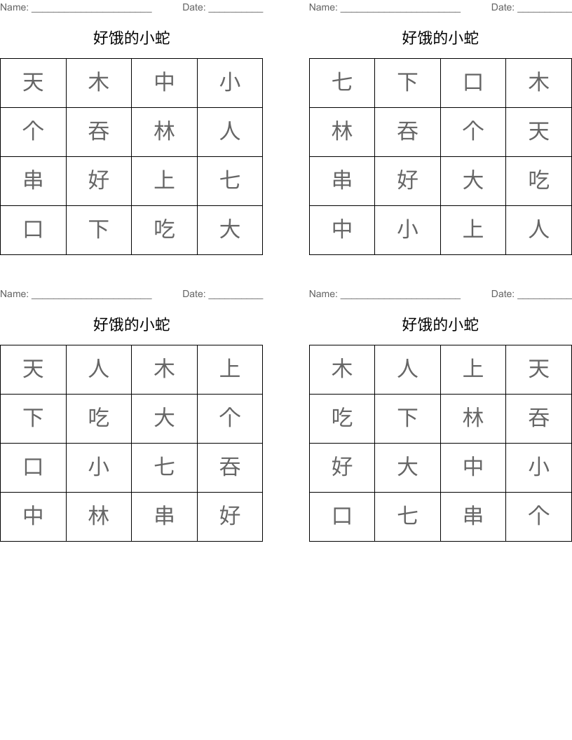好饿的小蛇 Bingo Cards