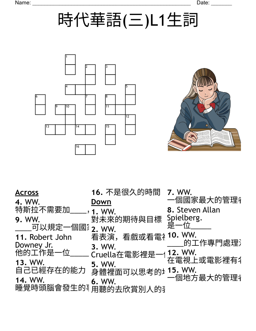 時代華語(三)L1生詞 Crossword